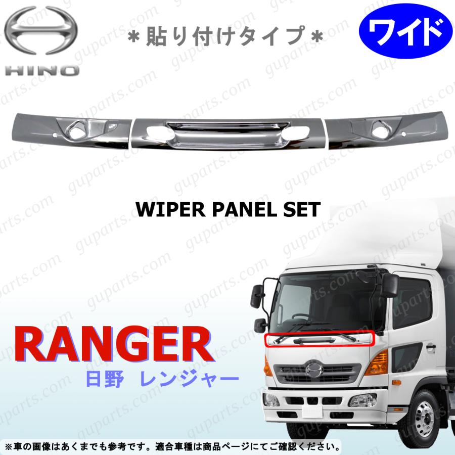 日野自動車 エアループ レンジャー プロ ワイパー パネル ワイド 貼り