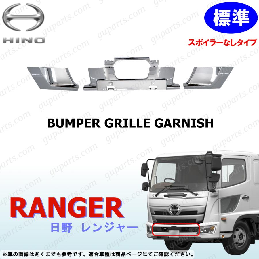 日野自動車 17 レンジャー 標準 フロント バンパー ガーニッシュ 