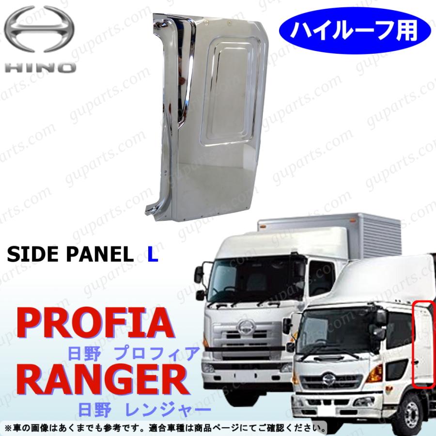 日野自動車 レンジャー プロフィア 左 サイド パネル 寝台パネル 