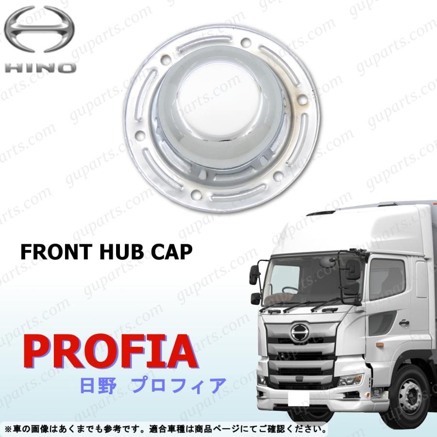 日野自動車 プロフィア フロント ハブキャップ クローム メッキ