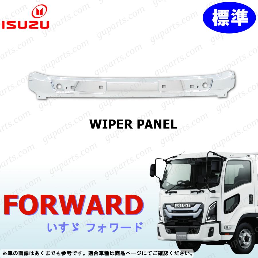 いすゞ 23フォワード ワイド用 メッキ ワイパー パネル 交換タイプ ABS製 いすゞ（ISUZU） 23フォワード 標準 ワイパー パネル クロームメッキ