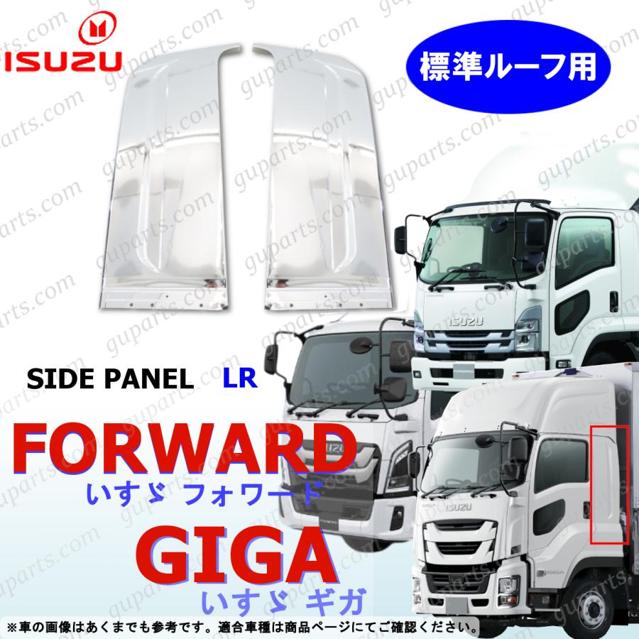 いすゞ（ISUZU） 新型 ファイブスターギガ 07 23 フォワード メッキ