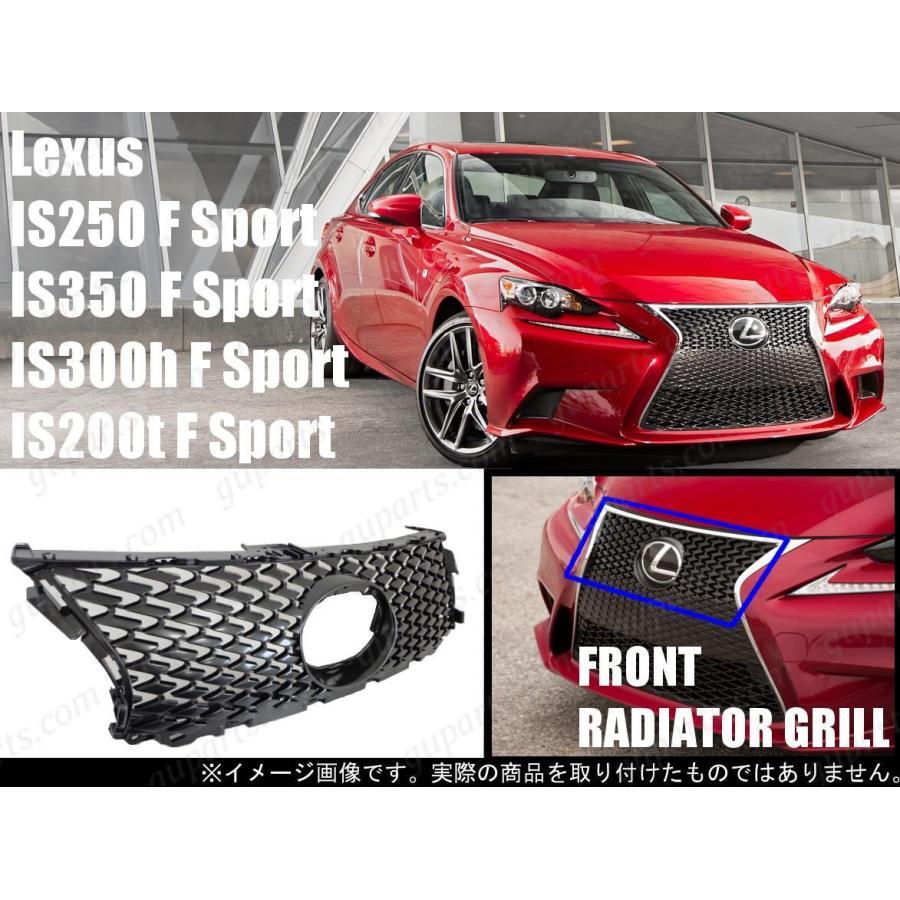 レクサス F スポーツ ラジエーター グリル 上 IS250 IS350