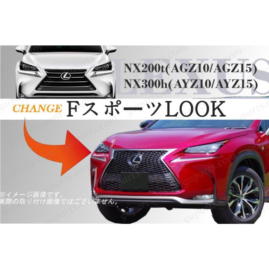 レクサス（LEXUS） NX NX200t NX300h F スポーツ LOOK フロント 