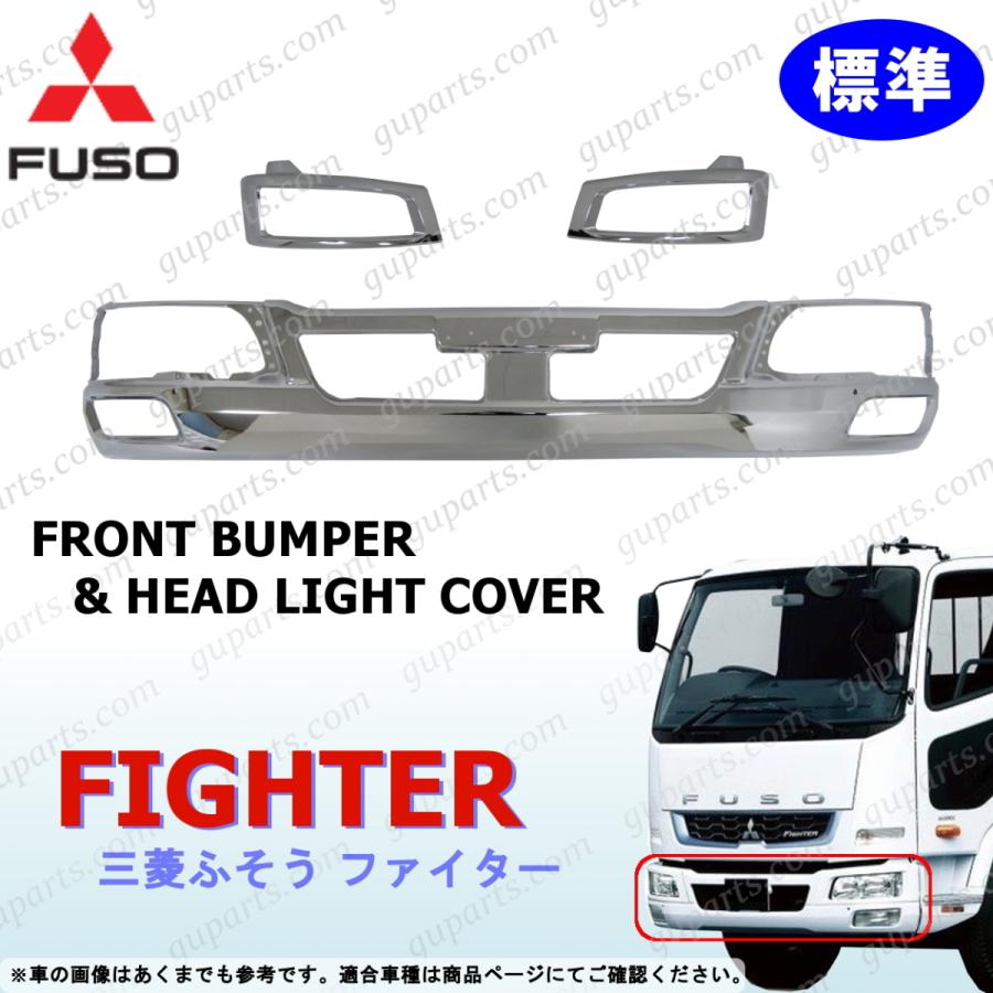 三菱ふそう FUSO ベストワン ファイター 標準 FK フロント バンパー
