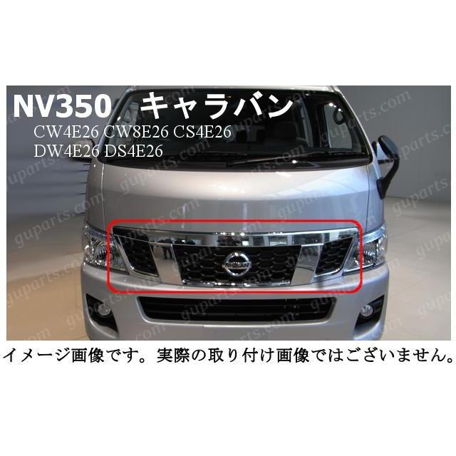 日産 NV350 キャラバン ワイド E26 系 〜H29.6 前期 フロント バンパー  