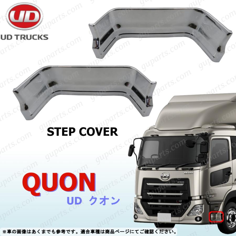 Ud 初代 クオン 17 パーフェクトクオン ステップ カバー ミドル 左 右 メッキ ガーニッシュ デコトラ Cd Cg Ck Cv Cw Cx Gk Gw Lk Mk Pk Pw お得クーポン発行中