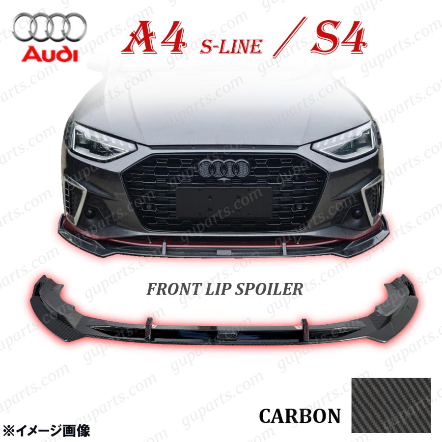 Audi アウディ A4 Sライン S4 2020〜 リップ スポイラー カーボン 