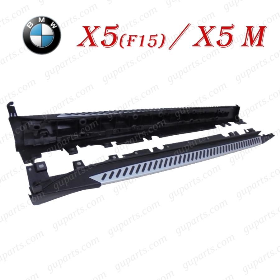 BMW X5 シリーズ F15 xDrive 35i 35d 50i 40e M スポーツ 左 右 サイド