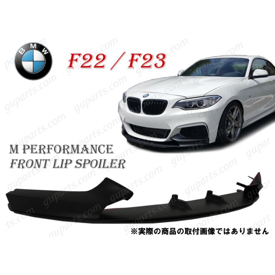 BMW 2シリーズ F22 F23 M235i M240i 220i M スポーツ 2014〜 フロント スポイラー スプリッター リップ ロア エアロ クーペ カブリオレ