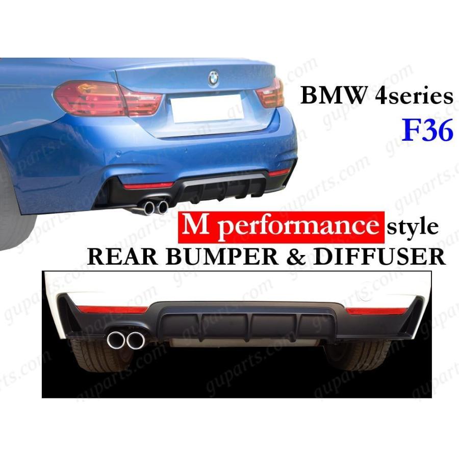 BMW 4 シリーズ F36 M パフォーマンス LOOK リア バンパー 