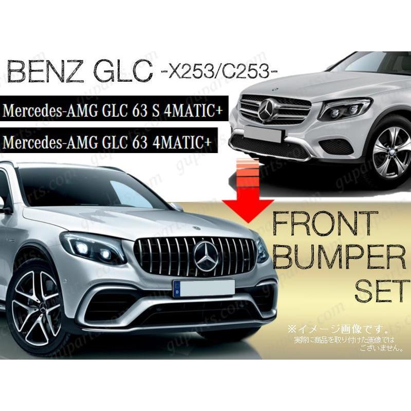 Mercedes-Benz（メルセデス・ベンツ） ベンツ GLC X253 C253 前期 AMG