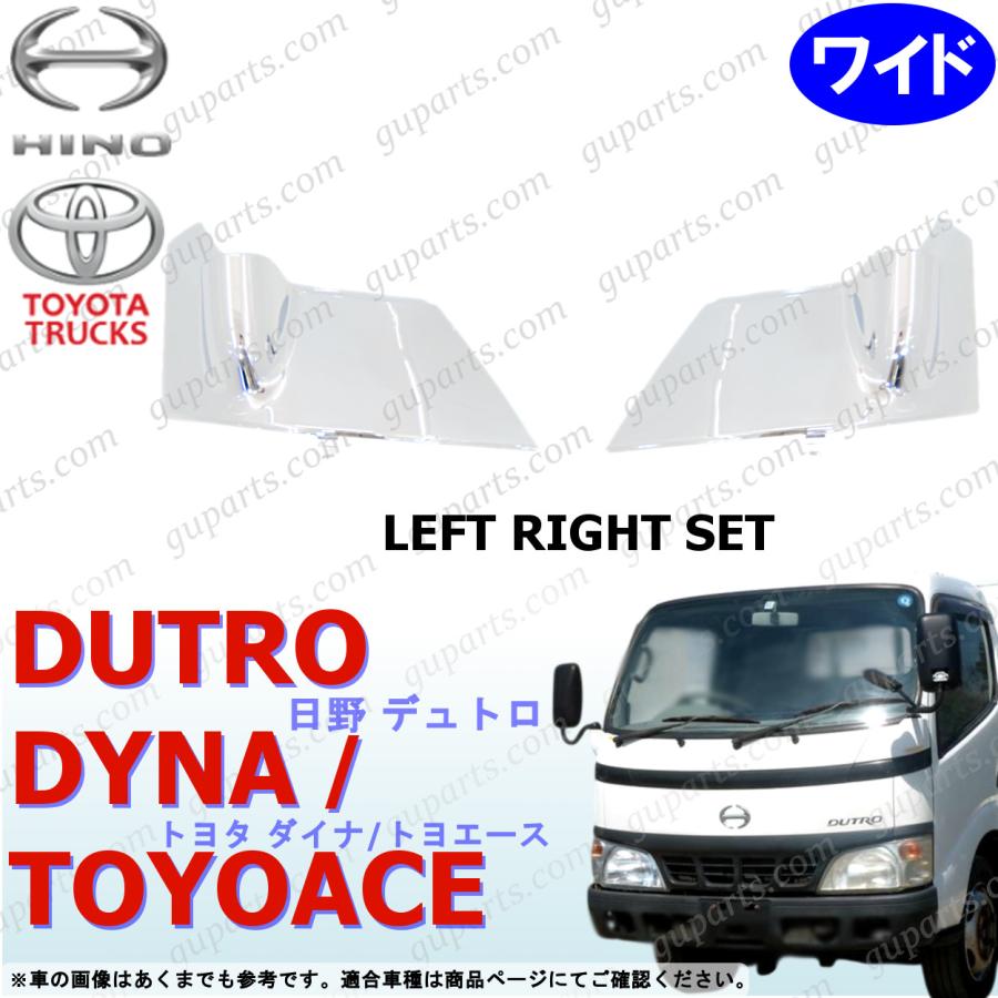 日野自動車 デュトロ ダイナ トヨエース ワイド メッキ ミラー ステー