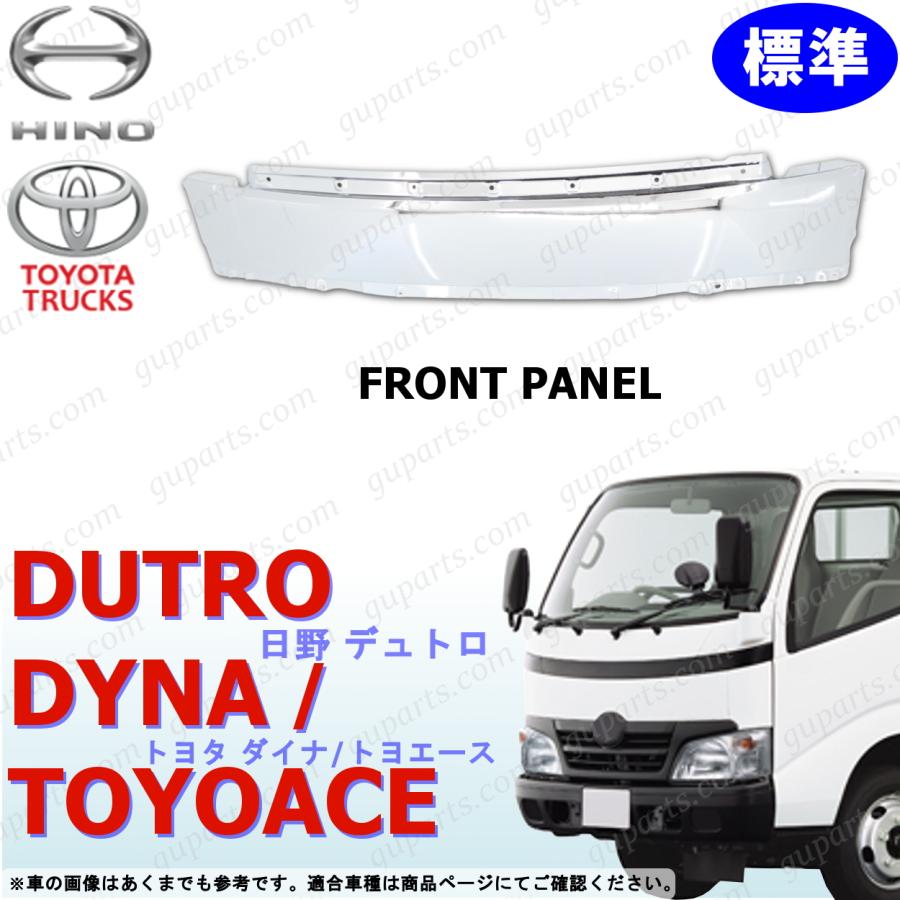 日野自動車 デュトロ 標準 H11〜H18 フロント パネル クロームメッキ 