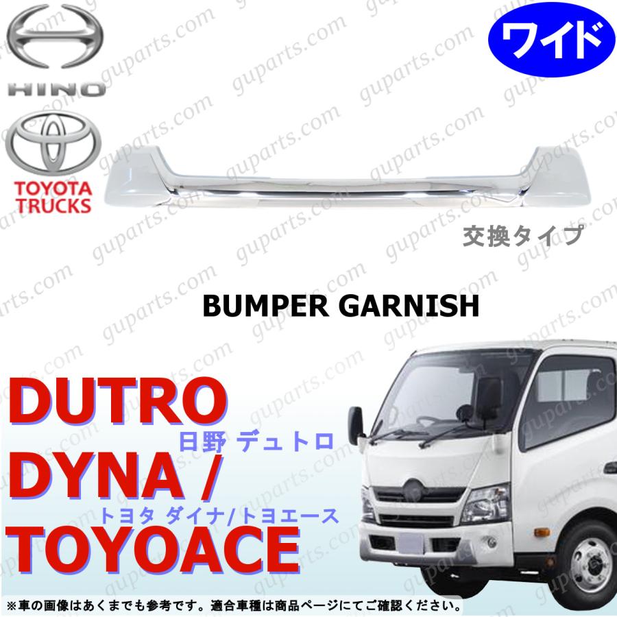 日野自動車 デュトロ ダイナ トヨエース ワイド フロント バンパー 