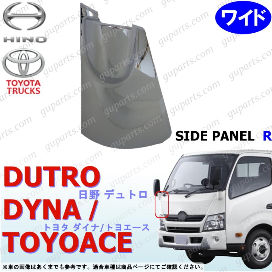 日野自動車 日野 デュトロ トヨタ ダイナ トヨエース H23/7〜 ワイド