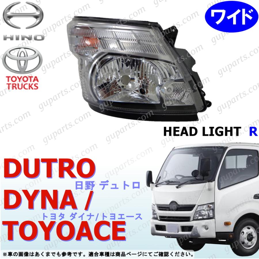 日野自動車 デュトロ ダイナ トヨエース ワイド H23/7〜 ハロゲン 右