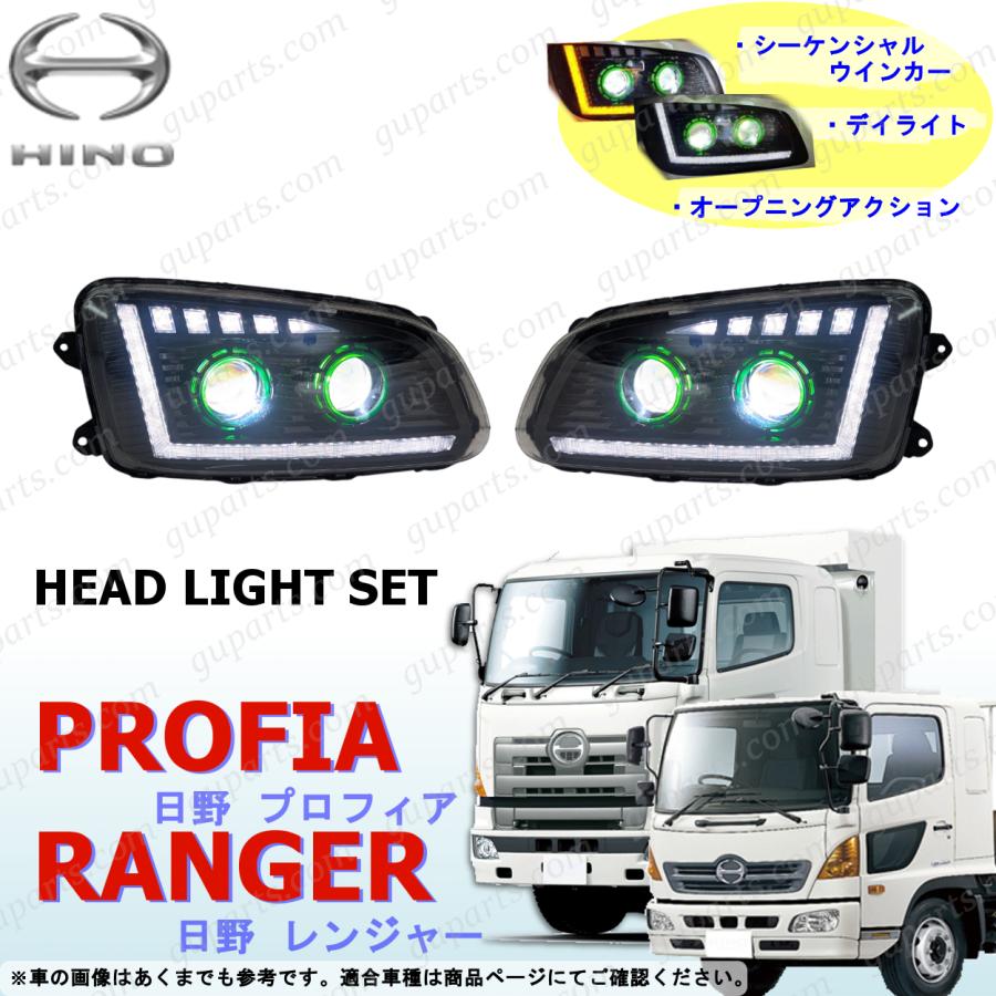日野自動車 グランド プロフィア レンジャー プロ LED ヘッド ライト