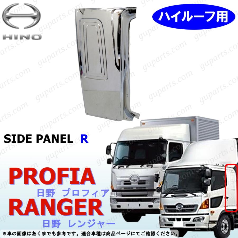 日野自動車 レンジャー プロフィア 右 サイド パネル 寝台パネル