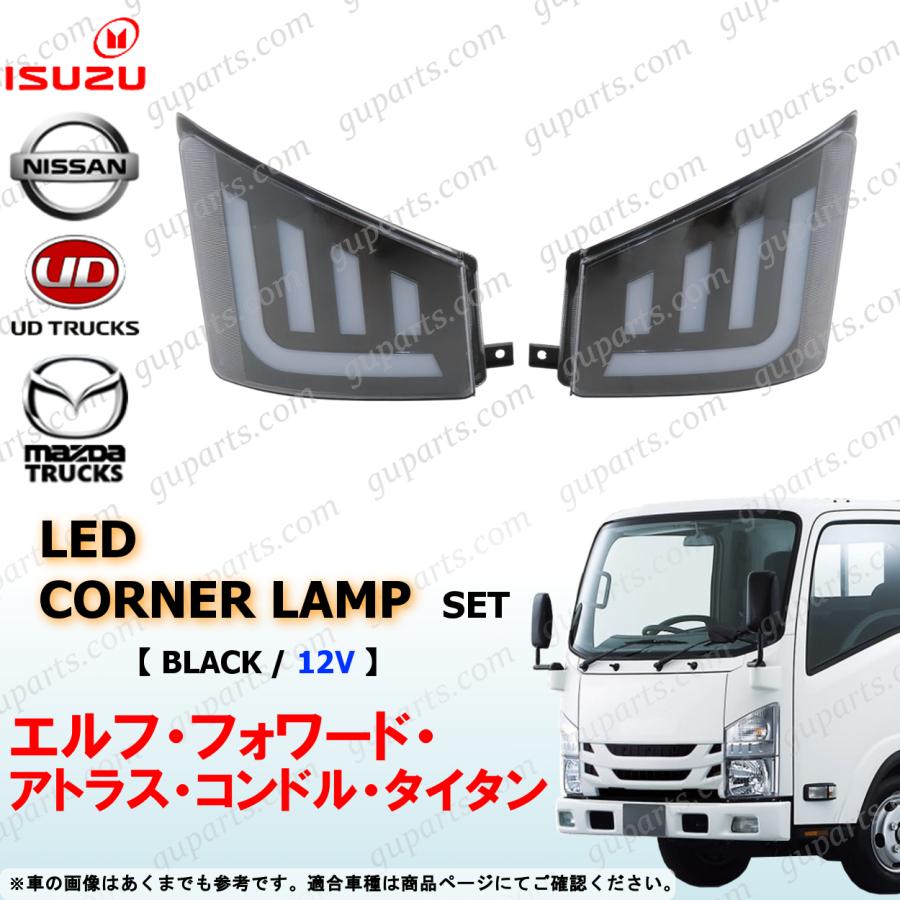 07エルフ、フォワード スモークウィンカー ドアサイドマーカー 