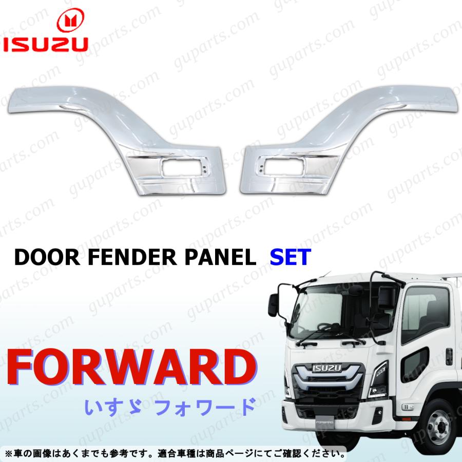 いすゞ　23フォワード　純正フェンダー いすゞ（ISUZU） 23フォワード ドア フェンダー パネル 左右 セット