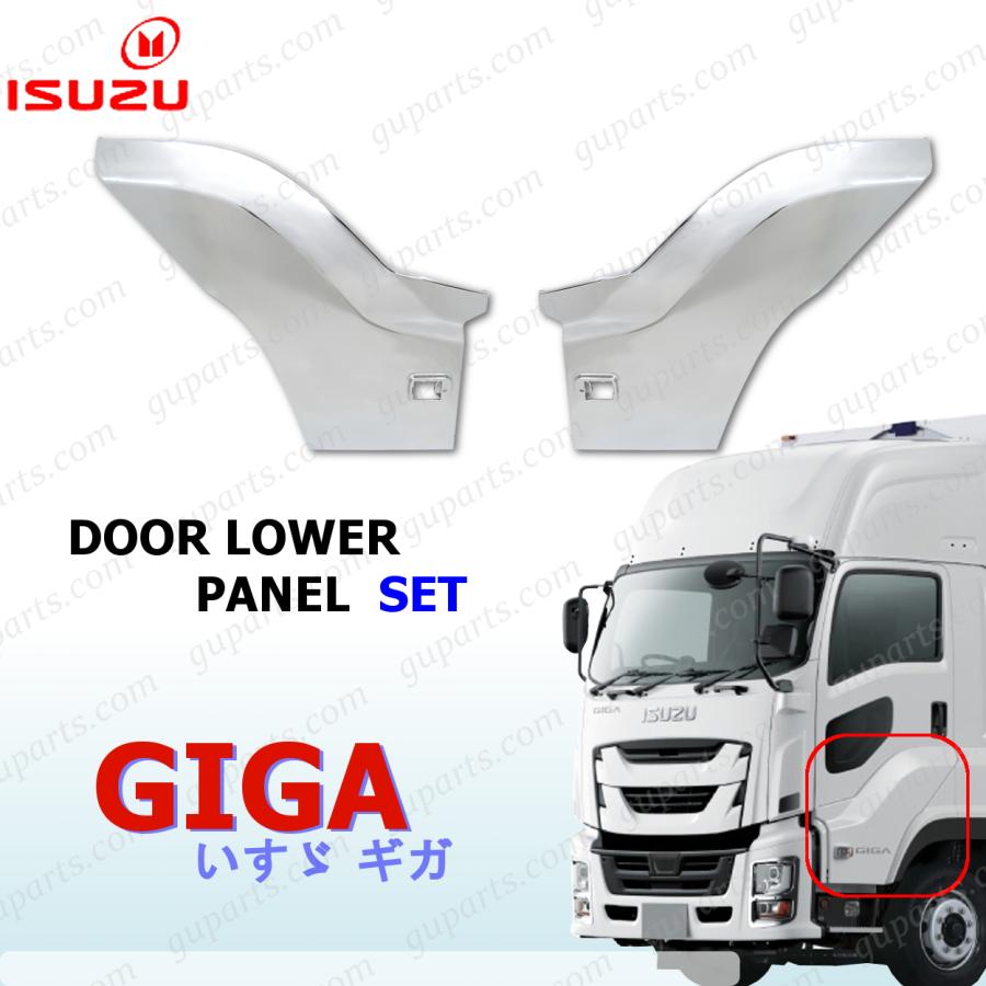 いすゞ（ISUZU） ファイブスター ギガ ドア ロア パネル 左右 セット 