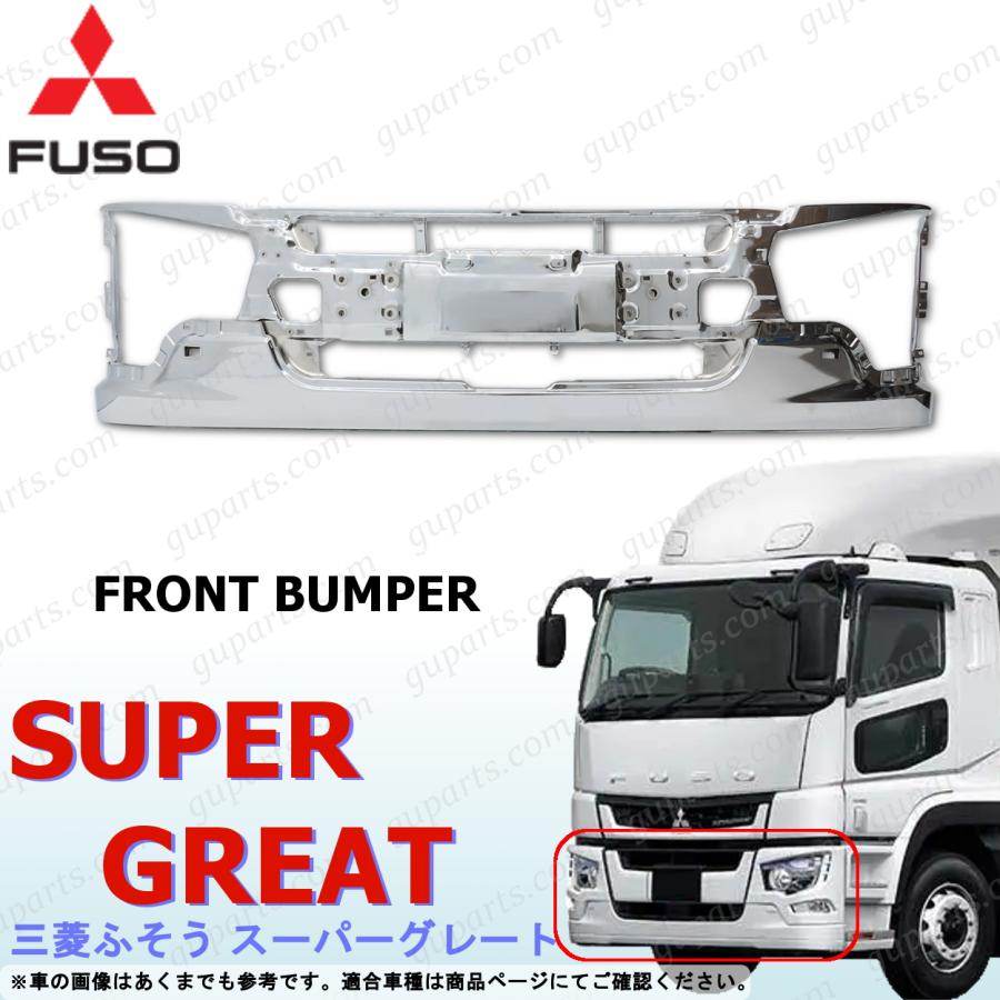 17スーパーグレートローキャブ用メッキグリルバンパートップモール三菱