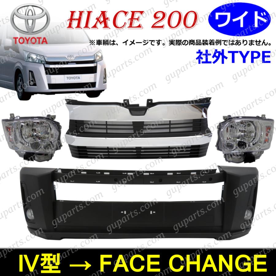 ハイエース 200系 4型 ワイド フェイスチェンジ LED クリア ヘッド ライト フロント バンパー グリル メッキ フォグ セット 1型 2型 3型