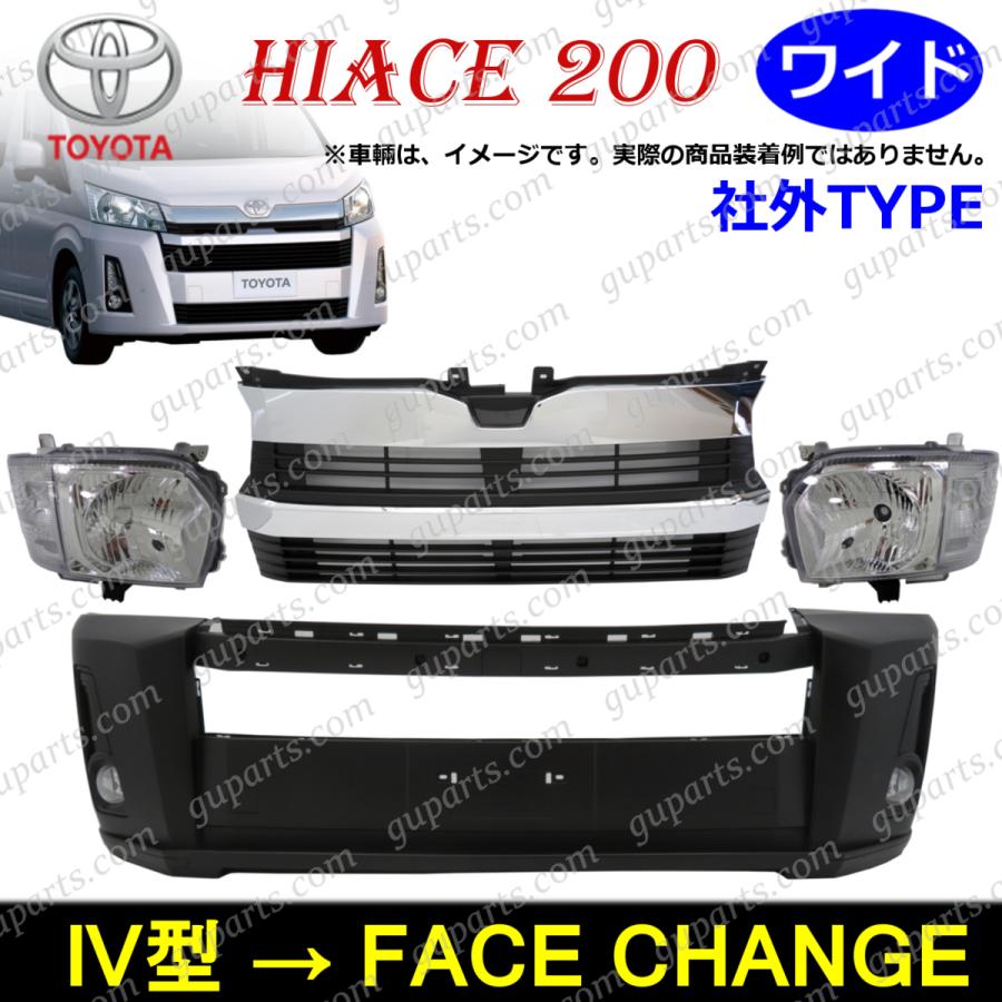 ハイエース 200系 4型 ワイド フェイスチェンジ ハロゲン ヘッドライト