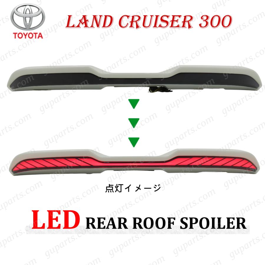ランドクルーザー 300 LED 付 ルーフ スポイラー リア ウイング ウェルカムランプ ウインカー ブレーキランプ ランクル パール ホワイト 白 | ランドクルーザー