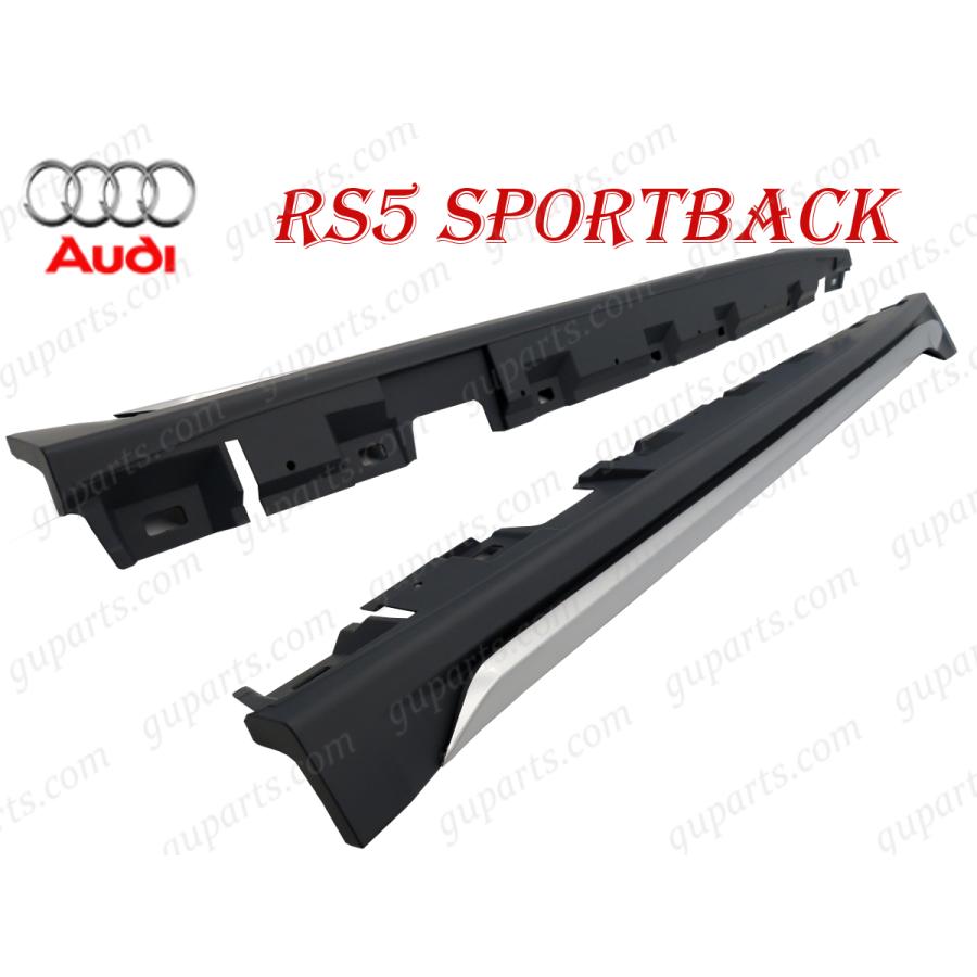 Audi（アウディ） A5 S5 F5 前期 後期 RS5 ルック サイド ステップ