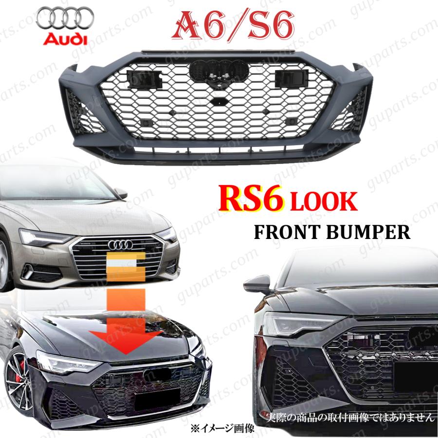 Audi アウディ A6 S6 2019〜 RS6 タイプ フロントバンパー ハニカム 