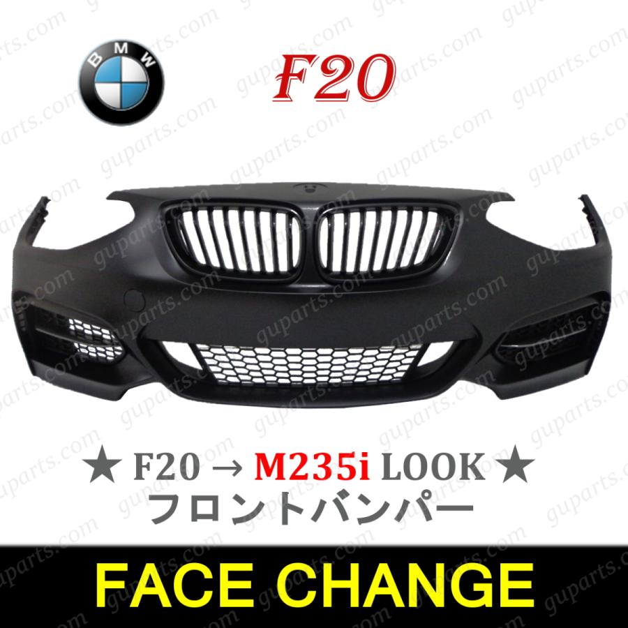BMW 1 シリーズ F20 116i 120i M135i → F22 M235i LOOK フロント 