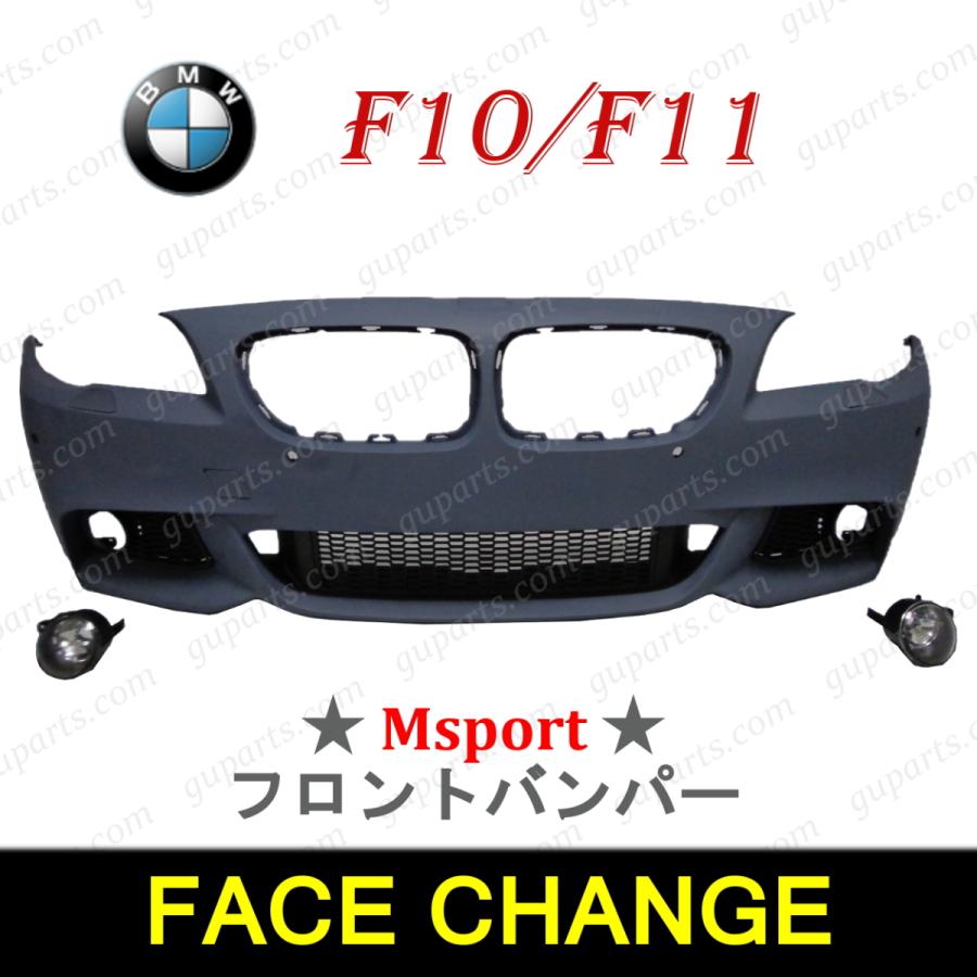 BMW 5 シリーズ F10 F11 523i 528i 535i 550i 523d ハイブリッド5 → M 