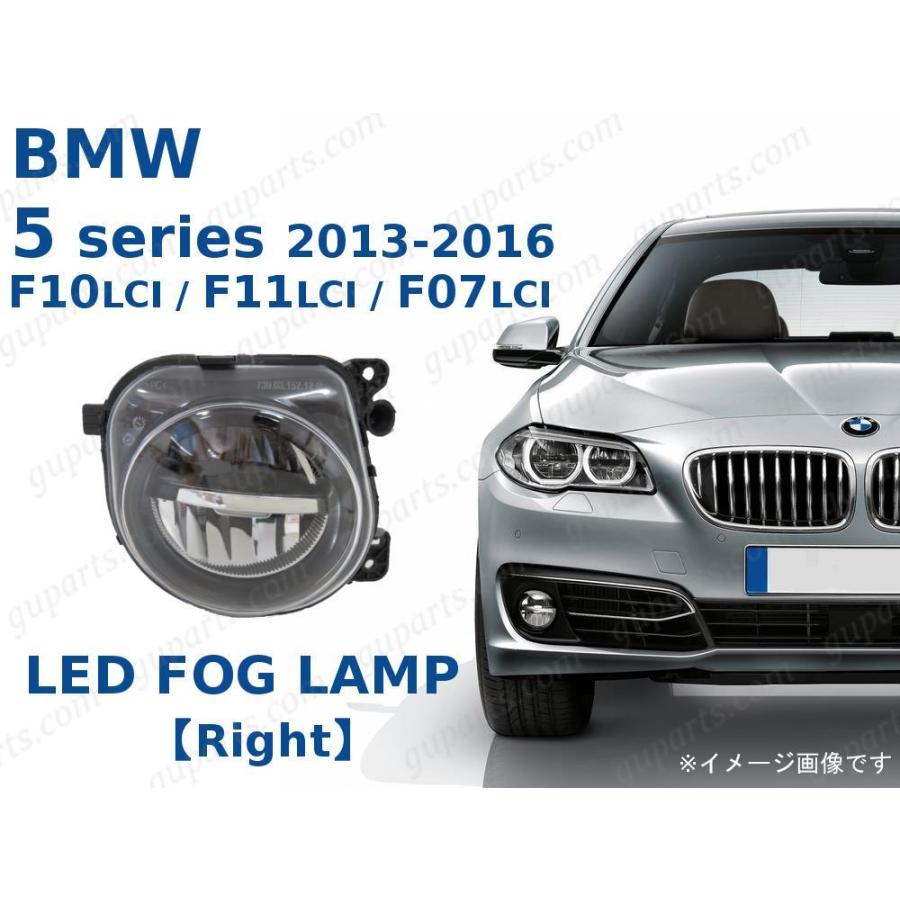 BMW 5 F10 F11 F07 2013〜2017 右 LED フォグ ライト 63177311294 XG20 