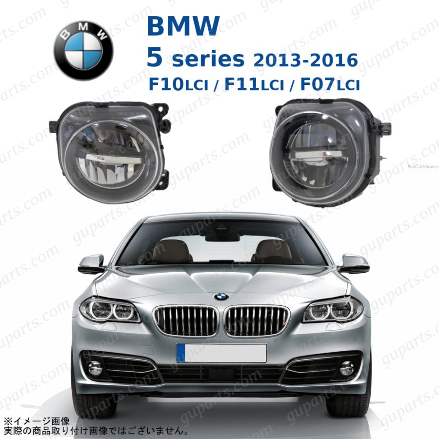 BMW 5 シリーズ F10 F11 F07 後期 左 右 LED フォグ ランプ 63177311293 63177311294 セダン ツーリング  グランツーリスモ 2013〜2017 : bm032-fogs-2 : GUパーツ - 通販 - Yahoo!ショッピング