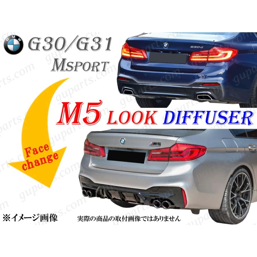BMW 5 G30 G31 2017〜2024 523d 523i 530e 530i 540i xDrive Mスポーツ 