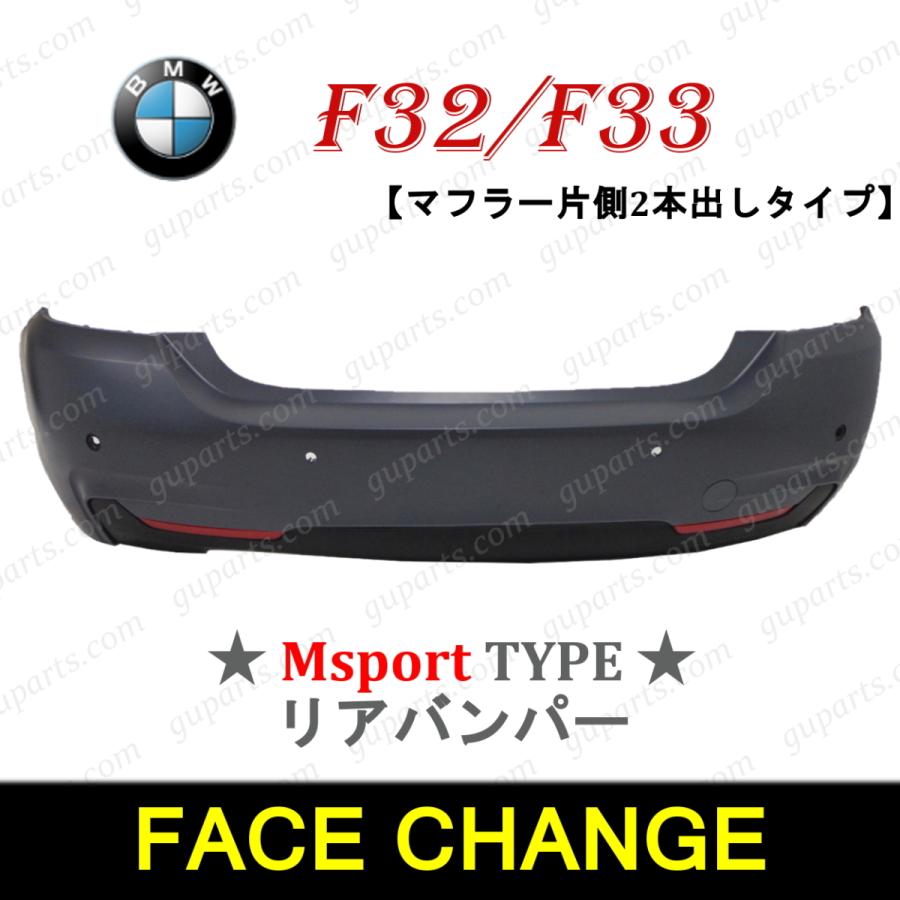 BMW BMW 4シリーズ F32 F33 Mスポーツ 2013〜 フェイス チェンジ リア