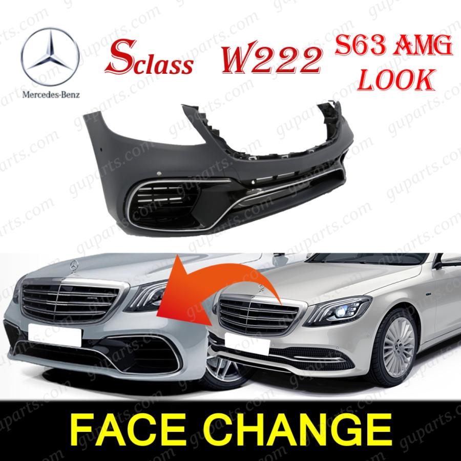 77％以上節約 ベンツ S W222 ノーマル → 後期 S63 AMG フェイス