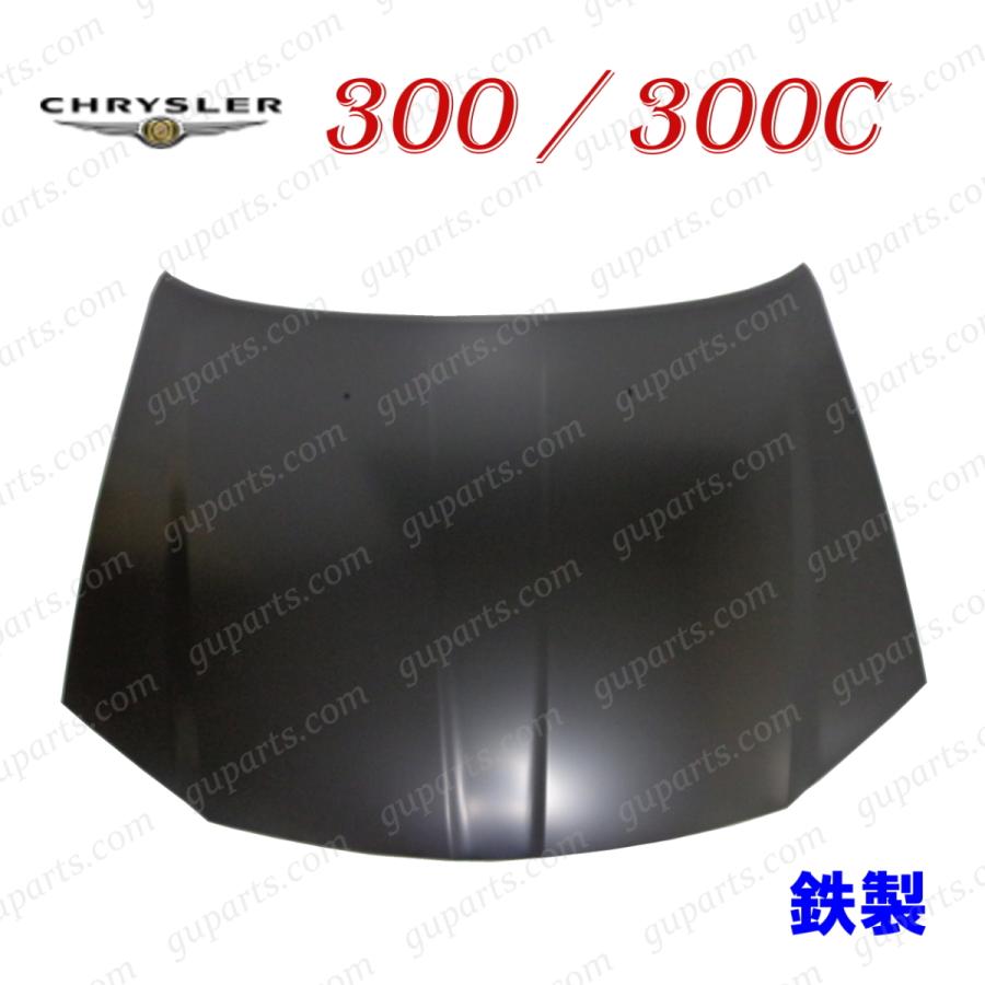クライスラー 300 / 300C 2012〜 ボンネット フード 鉄製 68127958AA