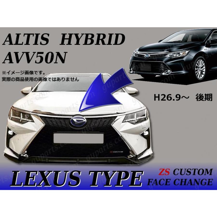 ダイハツ（DAIHATSU） アルティス AVV50N HV 後期 → LEXUS フェイス