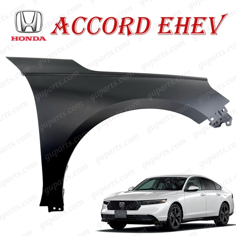 ホンダ（HONDA） アコード e:HEV CY2 R6.3〜 右 フロント フェンダー