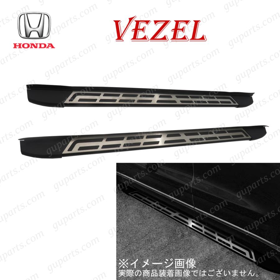 ヴェゼル HONDA e:HEV RV3 RV4 RV5 RV6 R3/4〜 サイド ステップ 