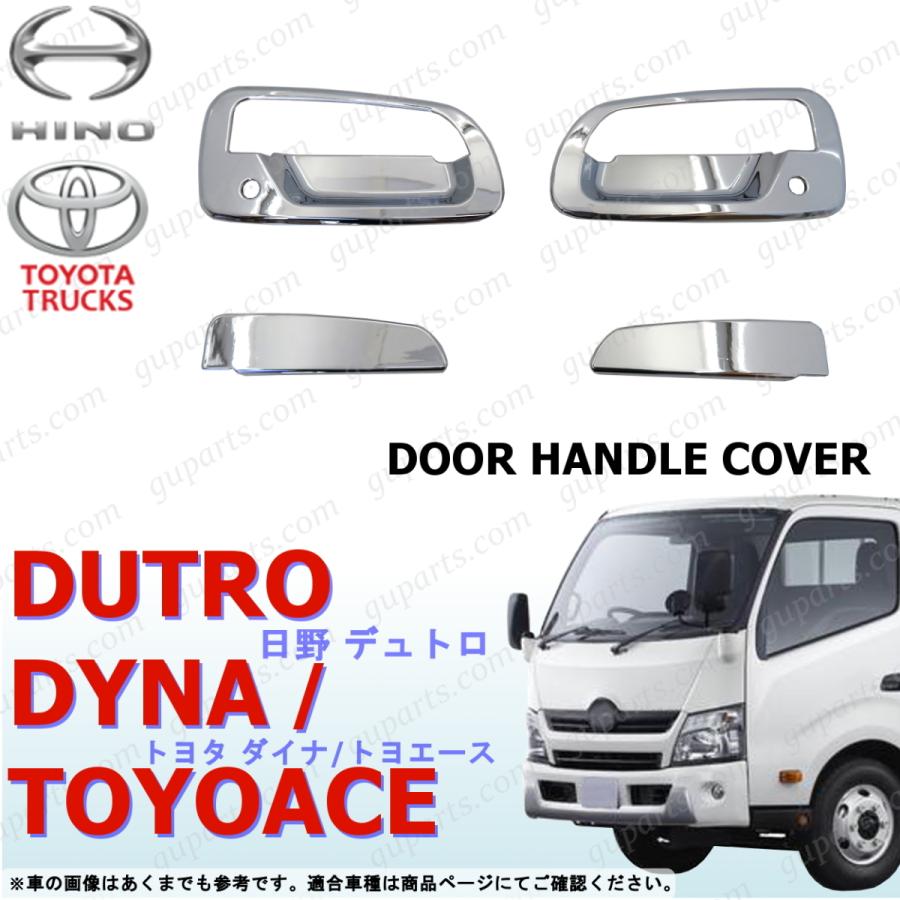 日野 トヨタ デュトロ ダイナ トヨエース H23〜 ドア ハンドル カバー