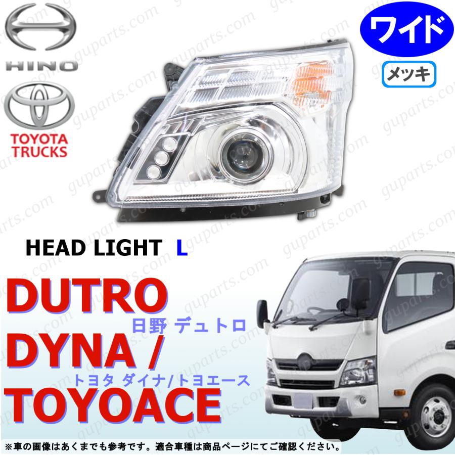トヨタ・ダイナＲ５年式LED 左ヘッドライト 日野自動車 デュトロ ダイナ トヨエース ワイド LED 左 ヘッド ライト