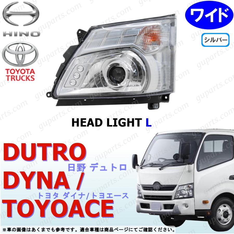 日野自動車 デュトロ ダイナ トヨエース ワイド LED 左 ヘッド ライト
