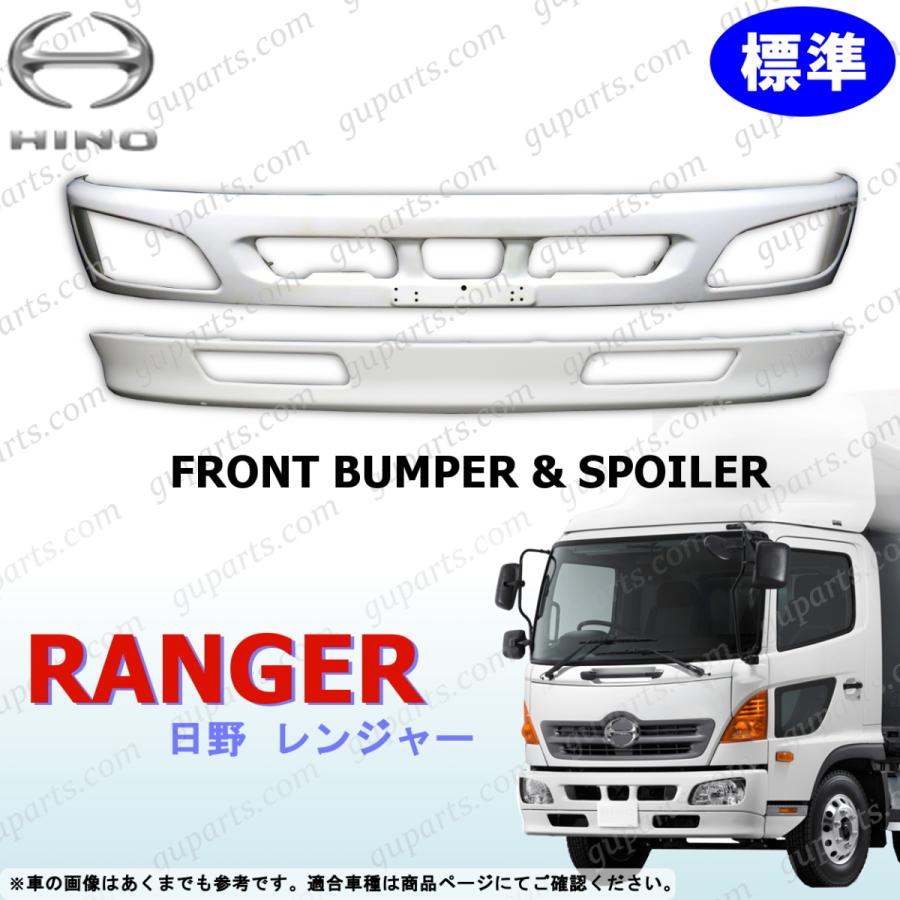 日野自動車 レンジャー プロ H14〜H23 標準 フロント バンパー リップ