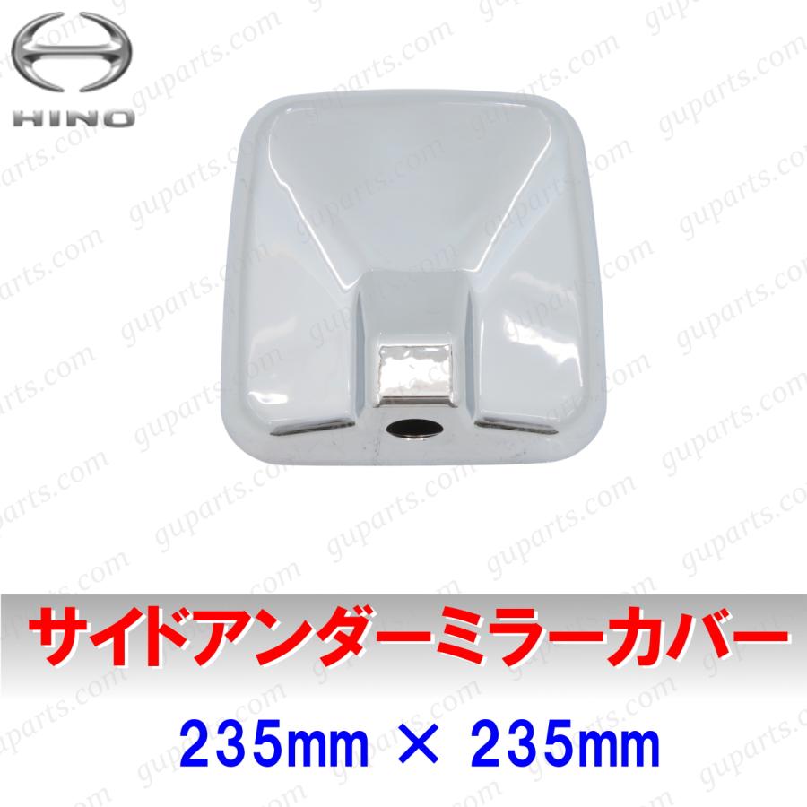 日野自動車 レンジャープロ 17レンジャー サイド アンダー ミラー