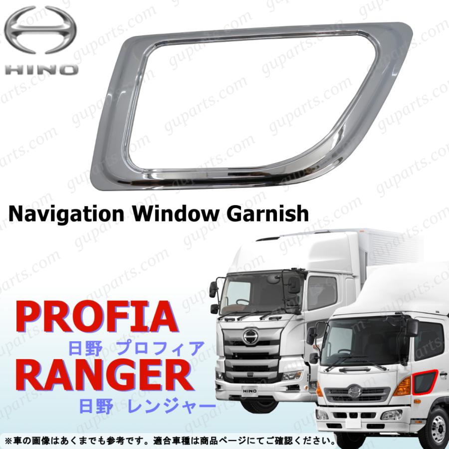 日野自動車 日野 レンジャー プロフィア ナビゲーション ウインドー