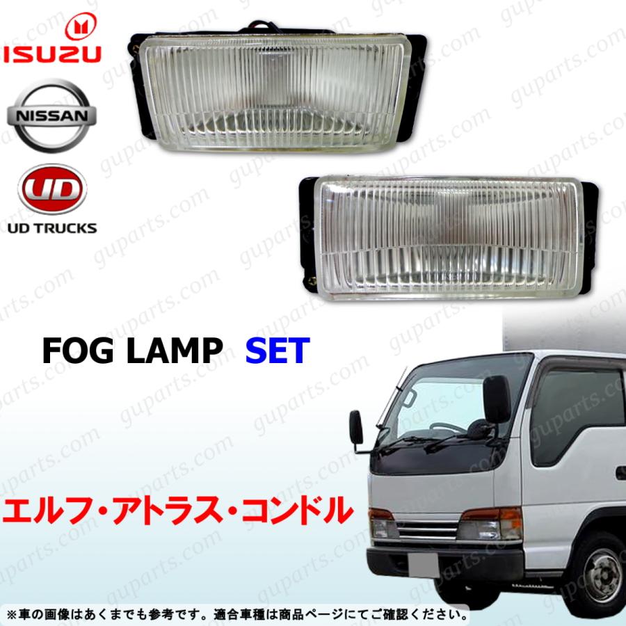 いすゞ（ISUZU） NEW エルフ フォグ ランプ 左右 セット アトラス